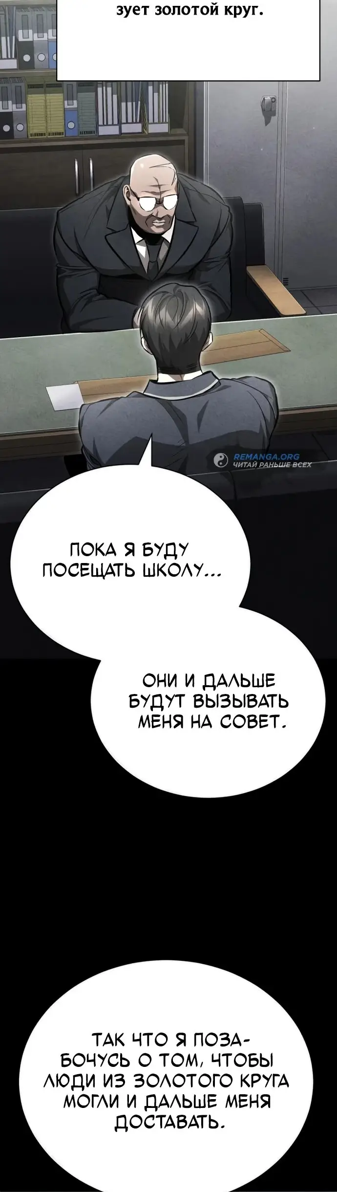 Страница 65 главы 58 манги Дьявол возвращается в школьные годы /  School of the Malice