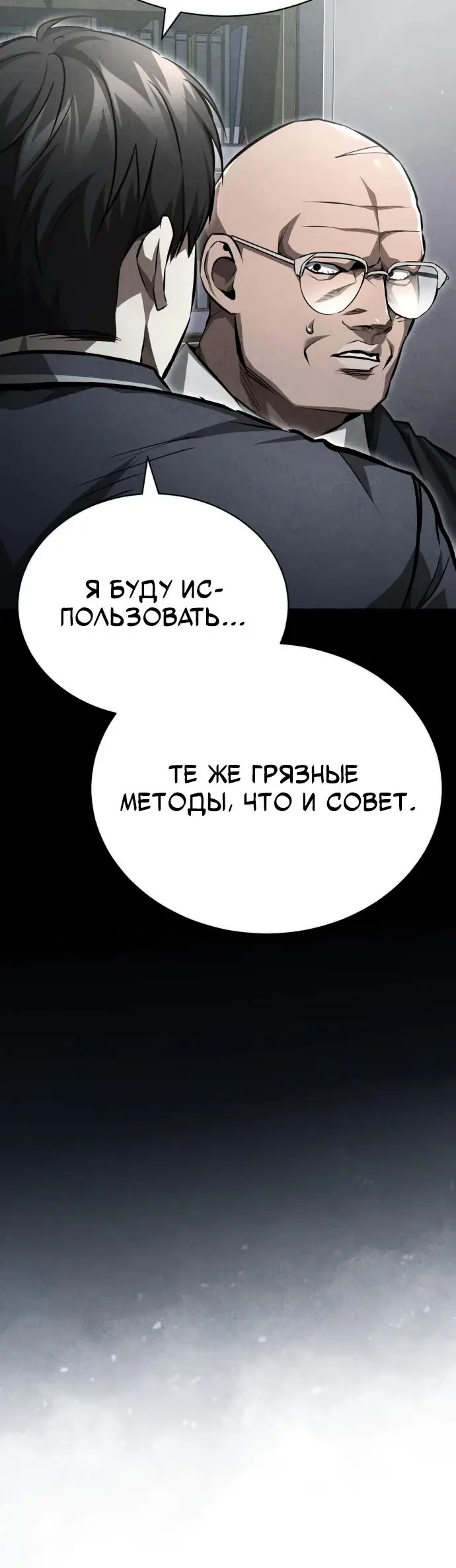 Страница 66 главы 58 манги Дьявол возвращается в школьные годы /  School of the Malice