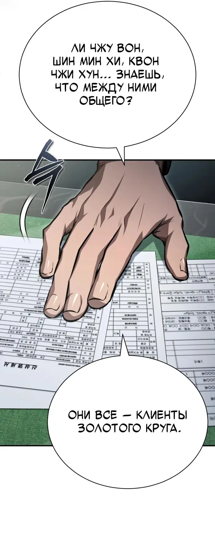Страница 67 главы 58 манги Дьявол возвращается в школьные годы /  School of the Malice