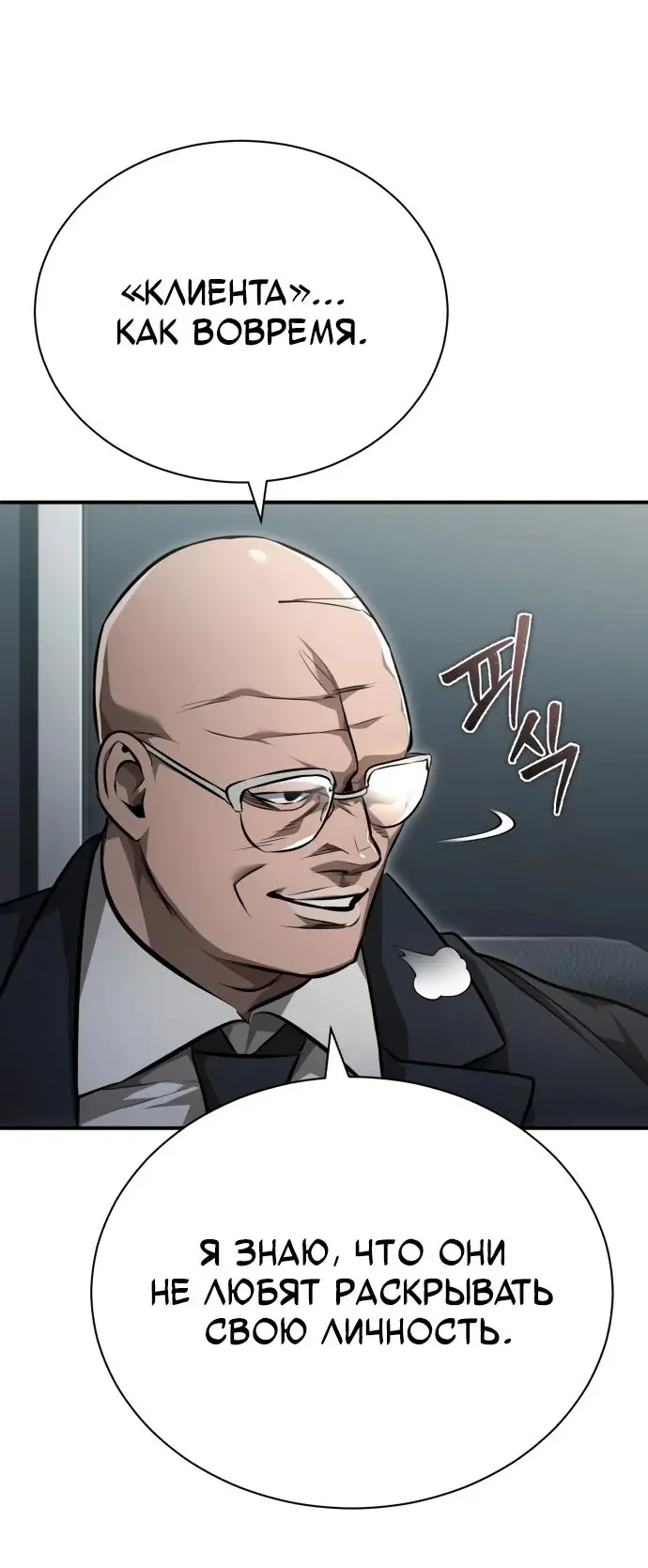 Страница 72 главы 58 манги Дьявол возвращается в школьные годы /  School of the Malice