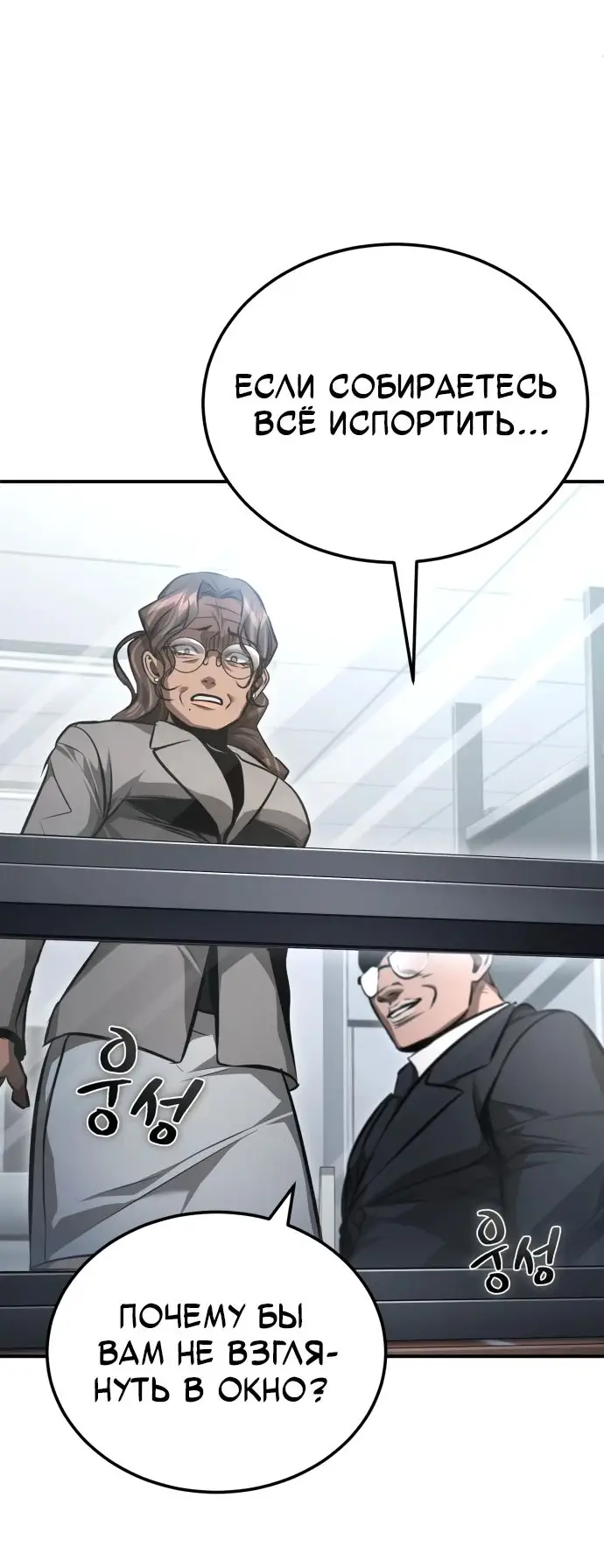 Страница 73 главы 58 манги Дьявол возвращается в школьные годы /  School of the Malice