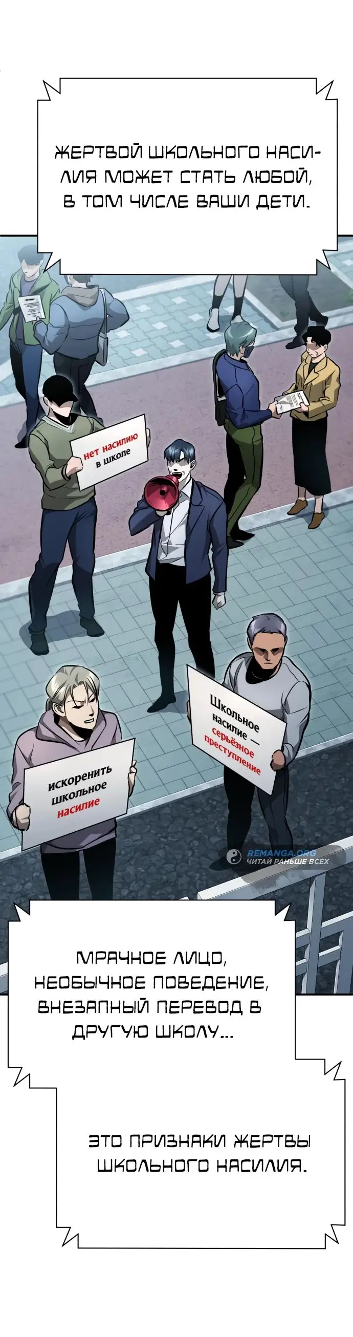 Страница 76 главы 58 манги Дьявол возвращается в школьные годы /  School of the Malice