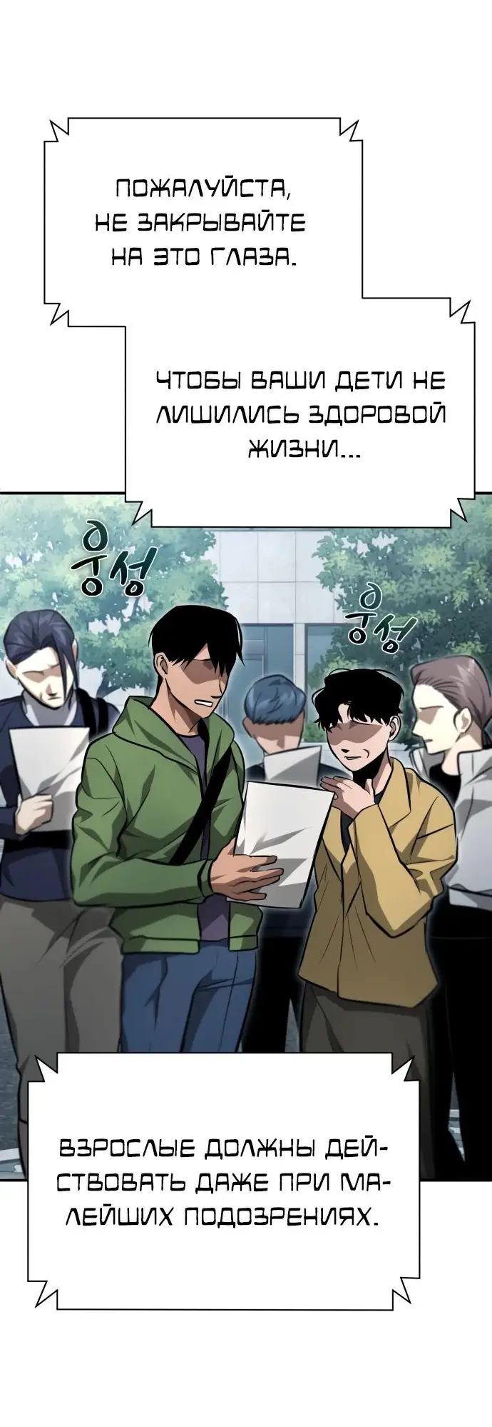 Страница 77 главы 58 манги Дьявол возвращается в школьные годы /  School of the Malice