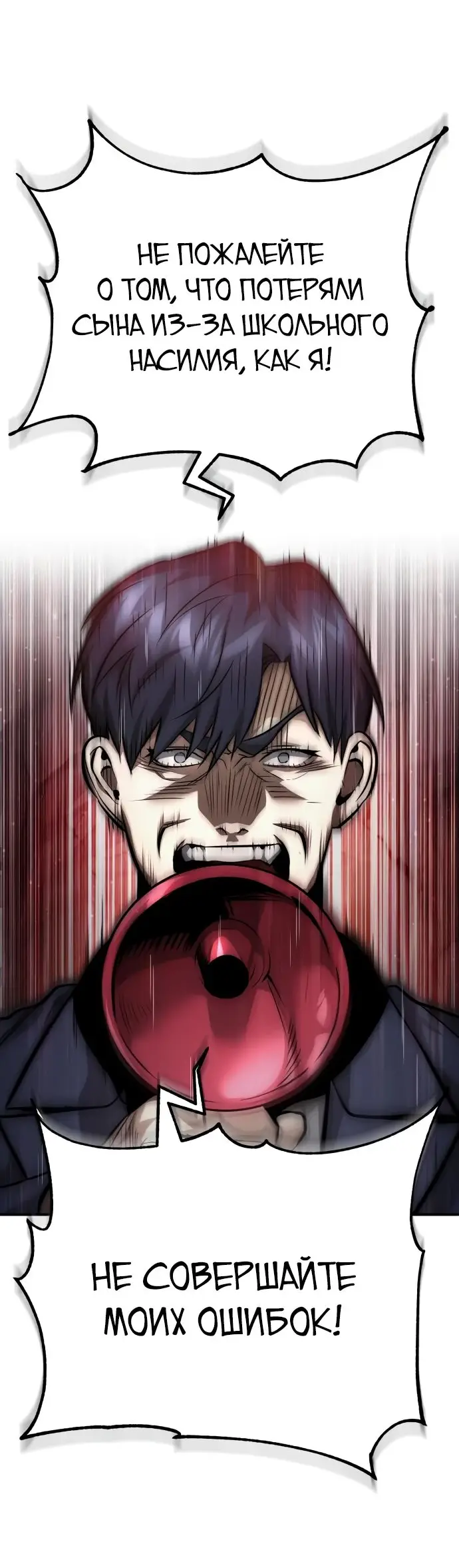 Страница 78 главы 58 манги Дьявол возвращается в школьные годы /  School of the Malice