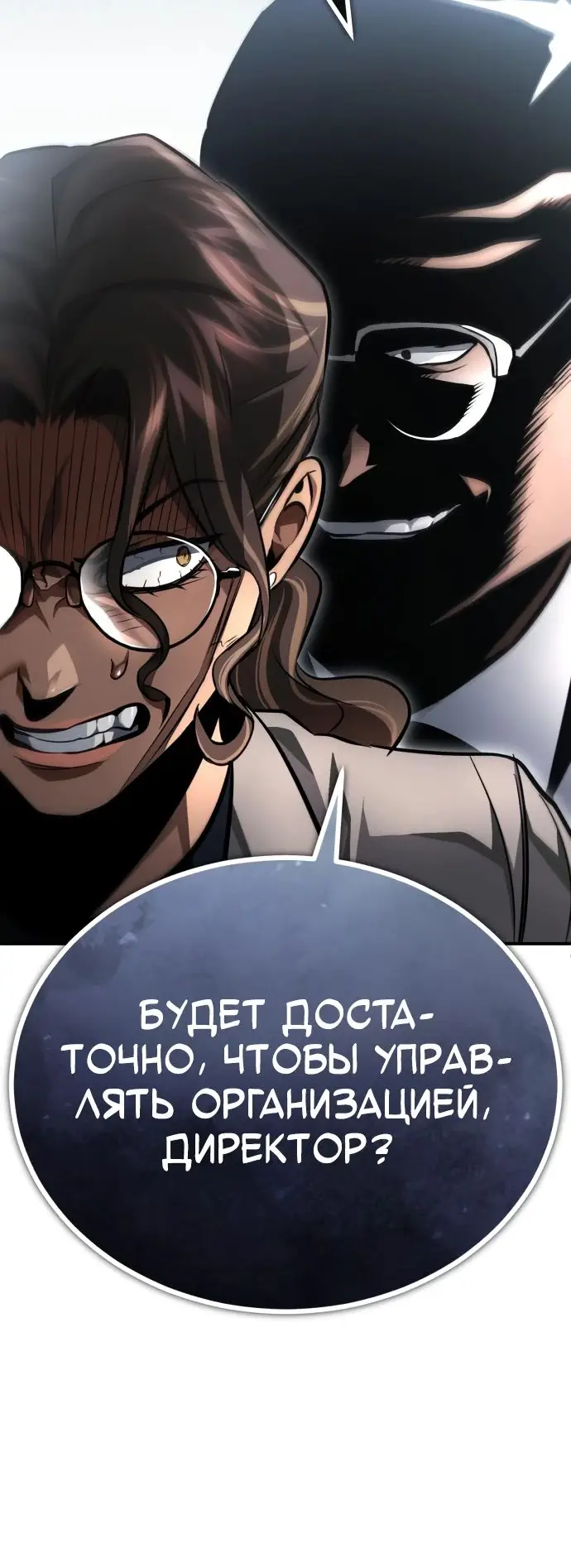 Страница 80 главы 58 манги Дьявол возвращается в школьные годы /  School of the Malice