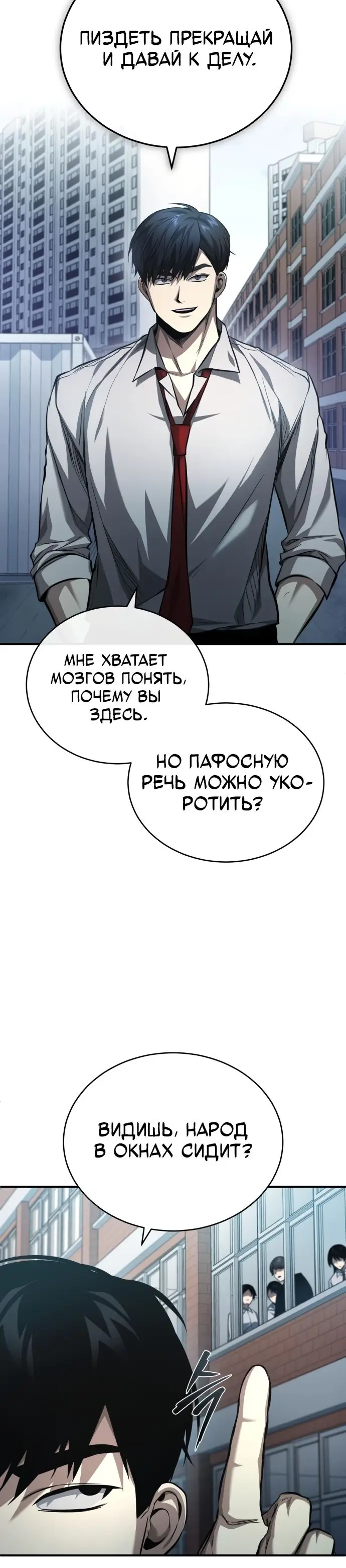 Страница 16 главы 21 манги Дьявол возвращается в школьные годы /  School of the Malice