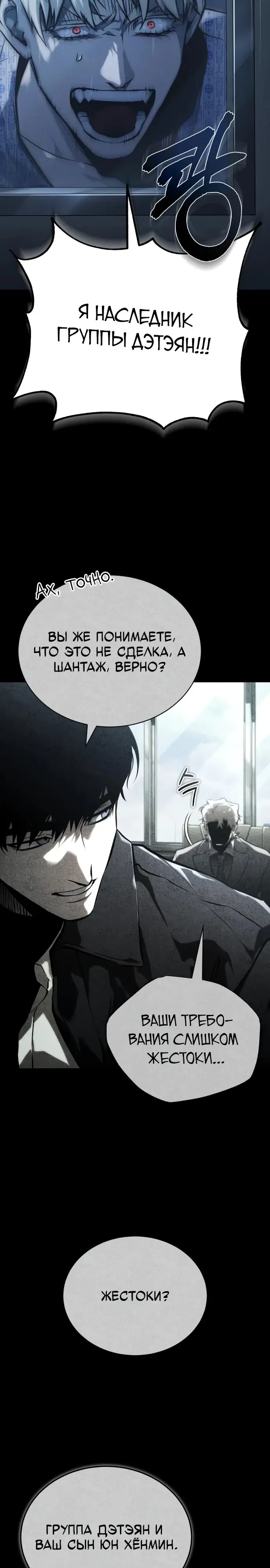 Страница 4 главы 84 манги Дьявол возвращается в школьные годы /  School of the Malice