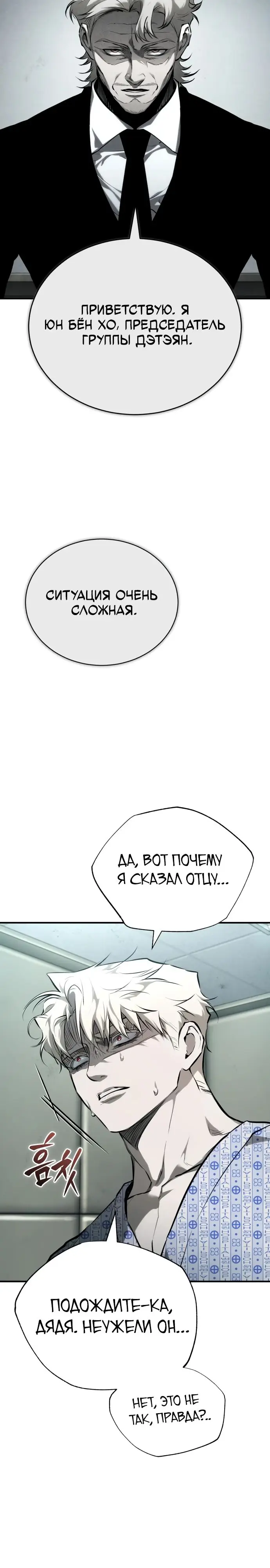 Страница 7 главы 84 манги Дьявол возвращается в школьные годы /  School of the Malice