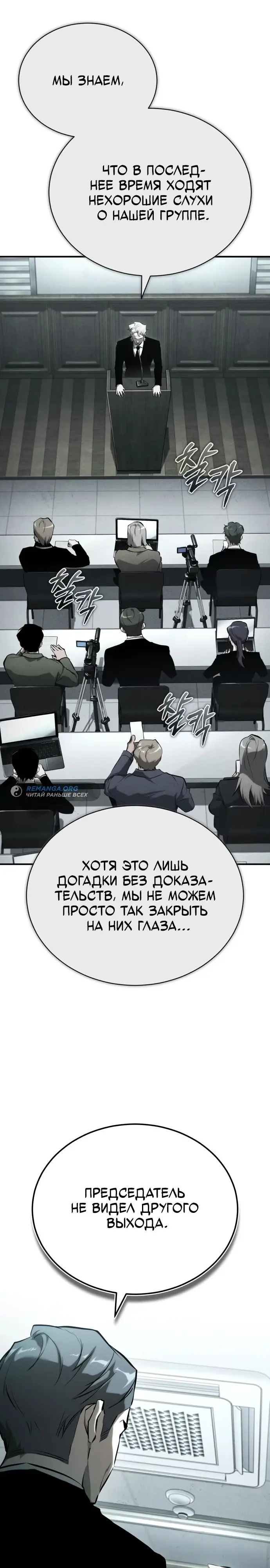 Страница 8 главы 84 манги Дьявол возвращается в школьные годы /  School of the Malice