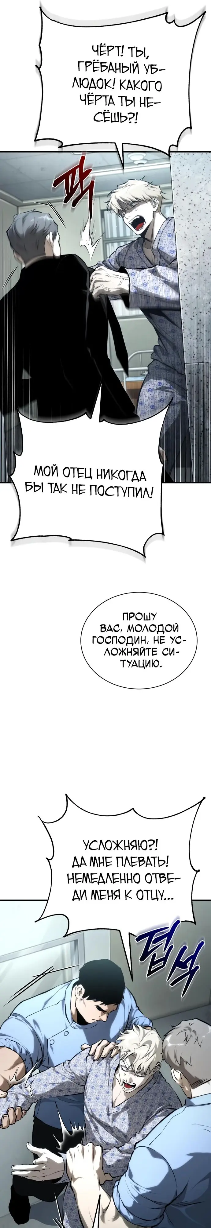 Страница 11 главы 84 манги Дьявол возвращается в школьные годы /  School of the Malice