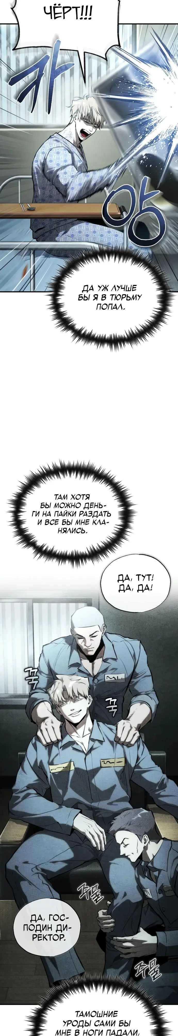 Страница 17 главы 84 манги Дьявол возвращается в школьные годы /  School of the Malice