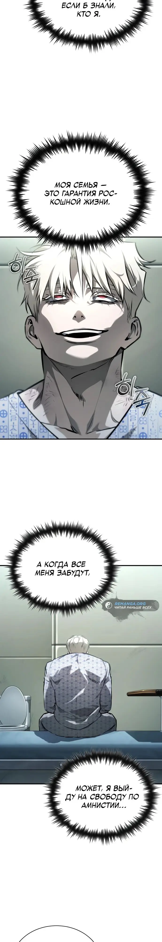 Страница 18 главы 84 манги Дьявол возвращается в школьные годы /  School of the Malice