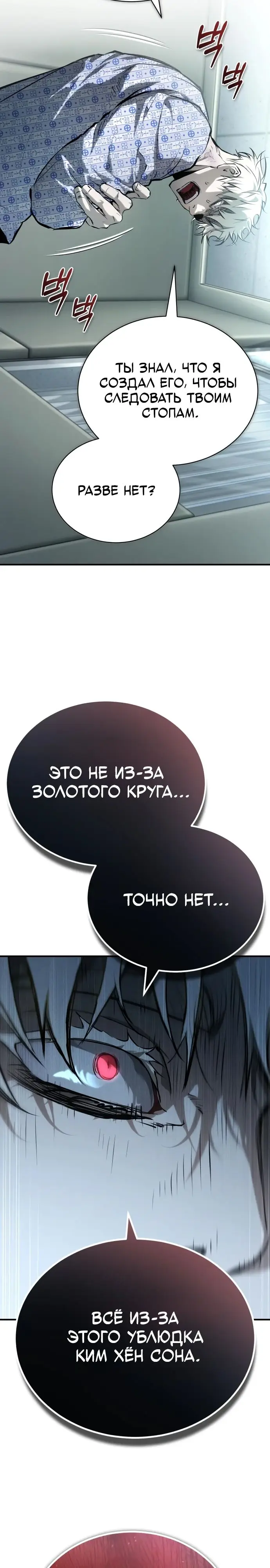 Страница 20 главы 84 манги Дьявол возвращается в школьные годы /  School of the Malice