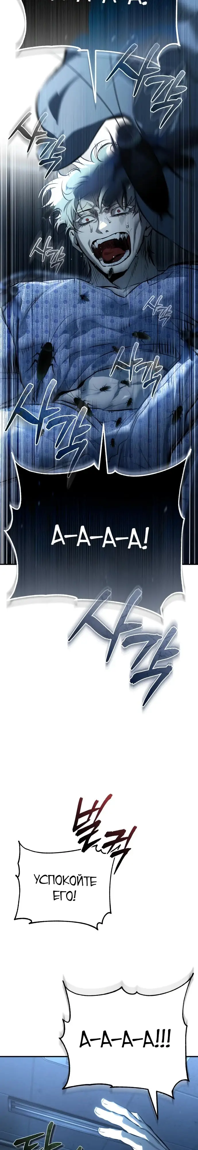 Страница 25 главы 84 манги Дьявол возвращается в школьные годы /  School of the Malice