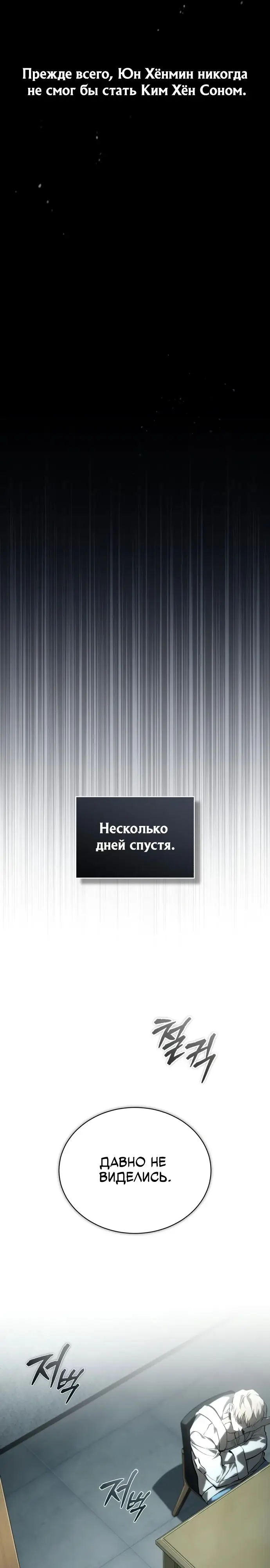 Страница 28 главы 84 манги Дьявол возвращается в школьные годы /  School of the Malice