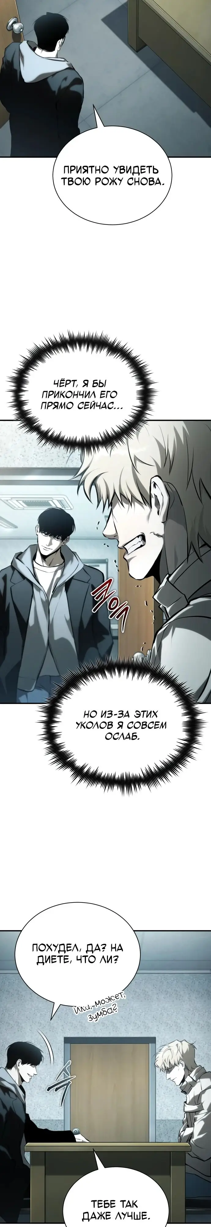 Страница 29 главы 84 манги Дьявол возвращается в школьные годы /  School of the Malice