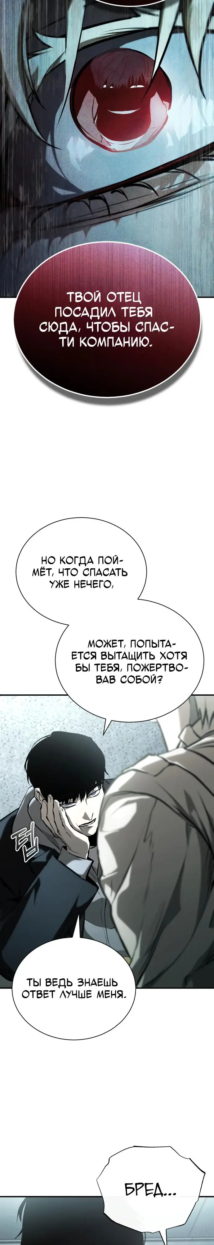 Страница 35 главы 84 манги Дьявол возвращается в школьные годы /  School of the Malice