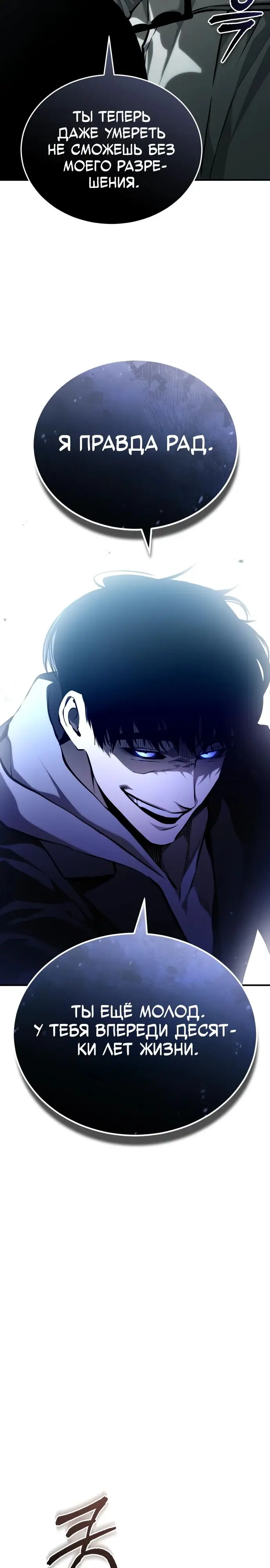 Страница 37 главы 84 манги Дьявол возвращается в школьные годы /  School of the Malice