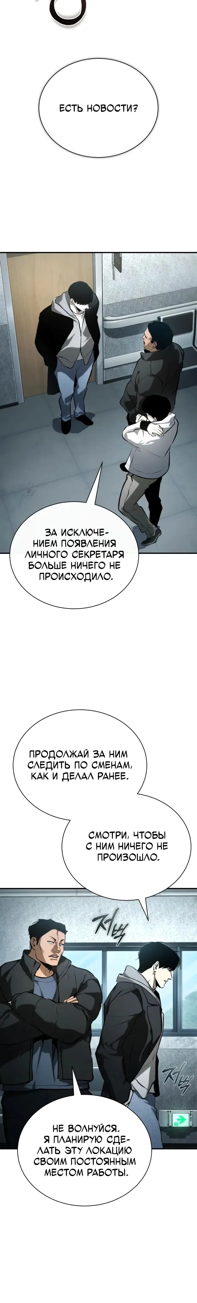 Страница 38 главы 84 манги Дьявол возвращается в школьные годы /  School of the Malice