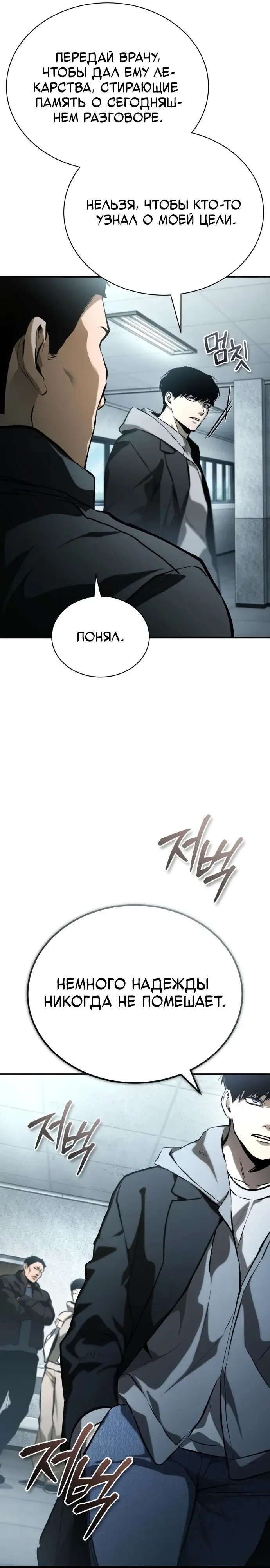 Страница 39 главы 84 манги Дьявол возвращается в школьные годы /  School of the Malice