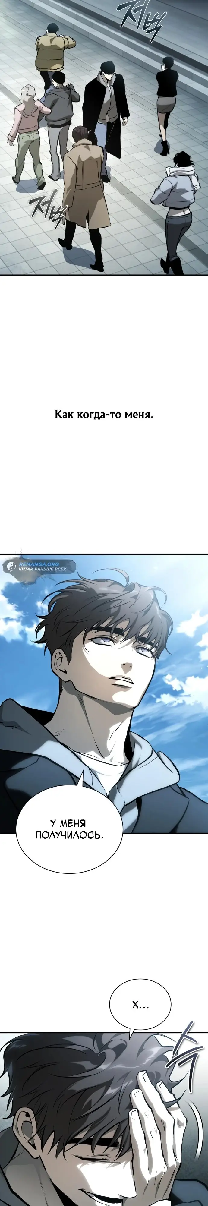 Страница 41 главы 84 манги Дьявол возвращается в школьные годы /  School of the Malice