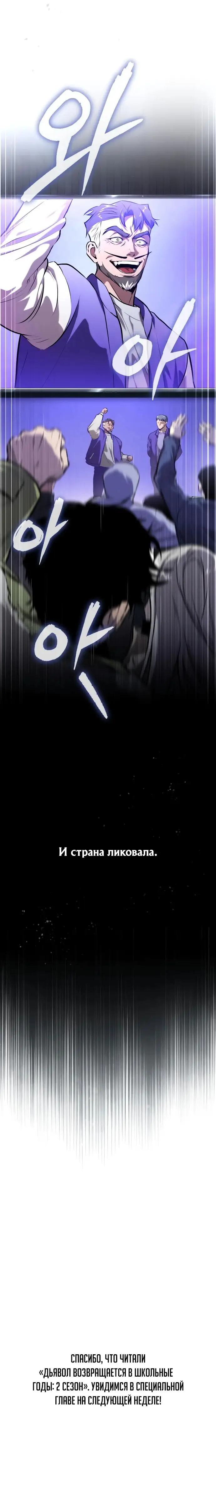 Страница 46 главы 84 манги Дьявол возвращается в школьные годы /  School of the Malice