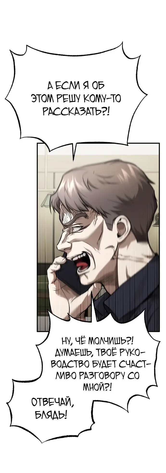 Страница 4 главы 37 манги Дьявол возвращается в школьные годы /  School of the Malice