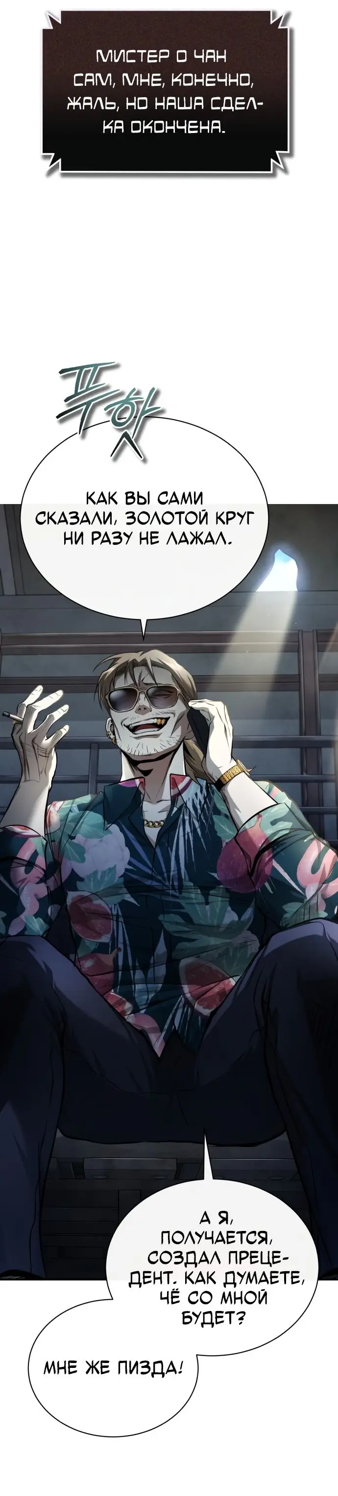 Страница 6 главы 37 манги Дьявол возвращается в школьные годы /  School of the Malice