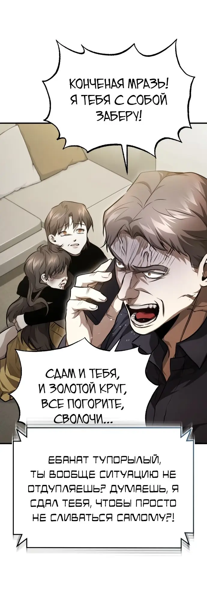 Страница 8 главы 37 манги Дьявол возвращается в школьные годы /  School of the Malice