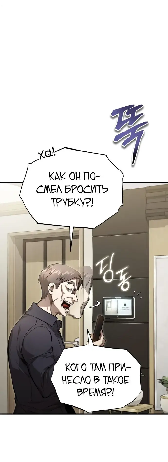 Страница 10 главы 37 манги Дьявол возвращается в школьные годы /  School of the Malice