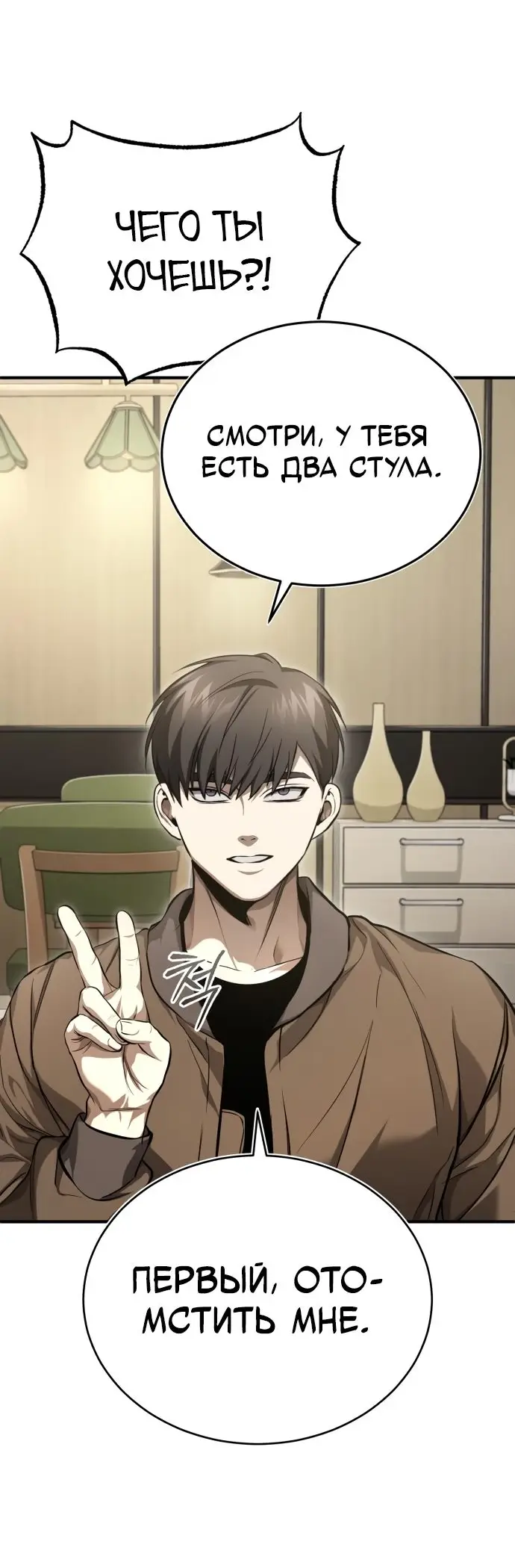 Страница 21 главы 37 манги Дьявол возвращается в школьные годы /  School of the Malice