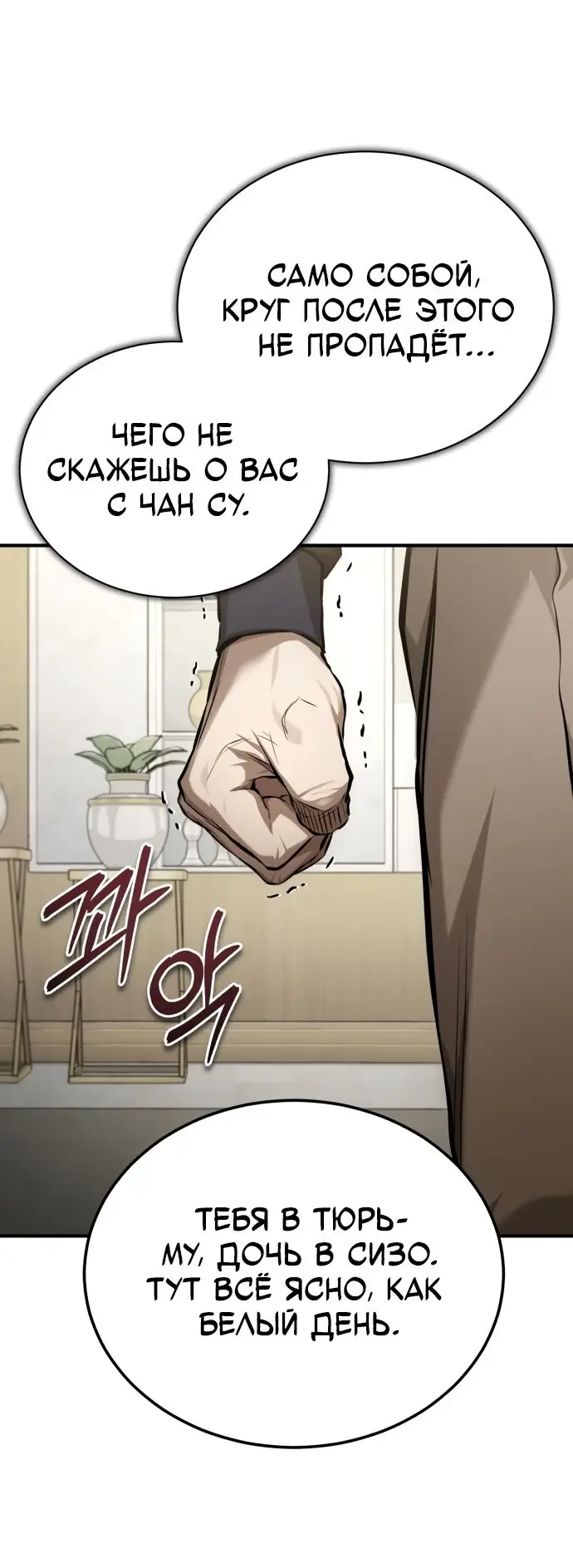 Страница 23 главы 37 манги Дьявол возвращается в школьные годы /  School of the Malice