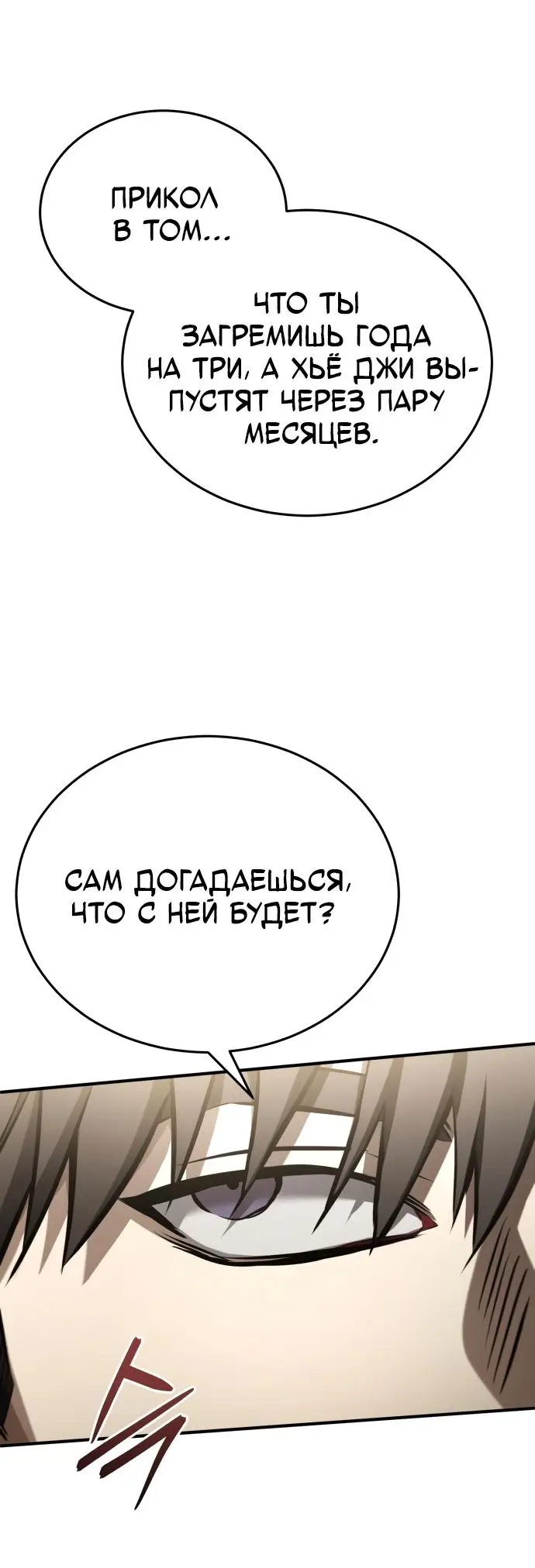 Страница 24 главы 37 манги Дьявол возвращается в школьные годы /  School of the Malice