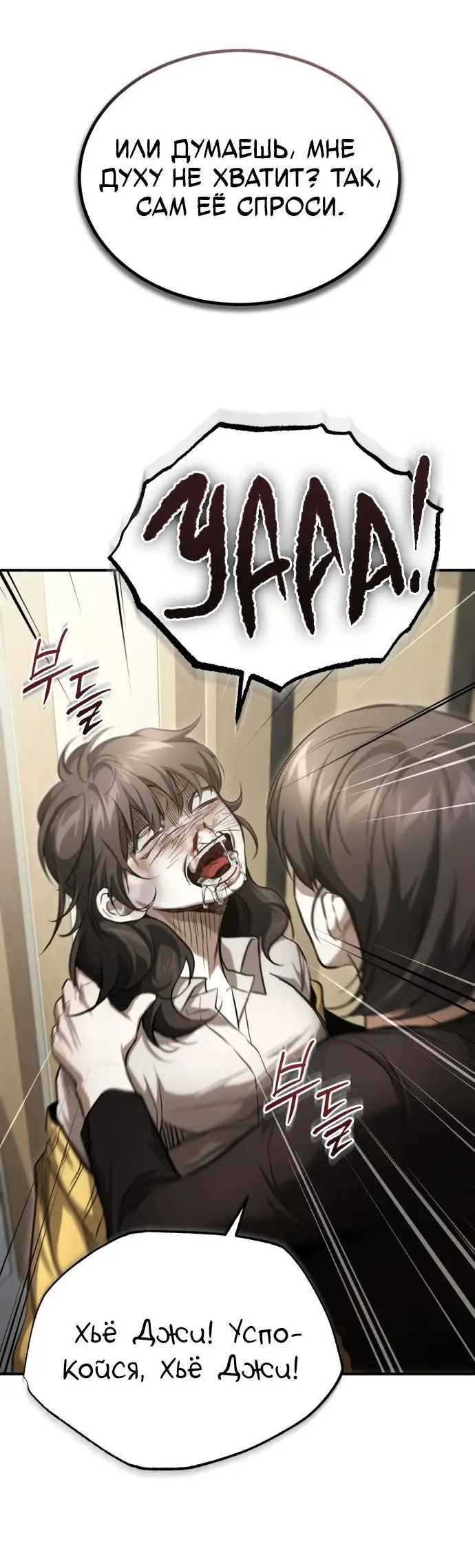 Страница 28 главы 37 манги Дьявол возвращается в школьные годы /  School of the Malice