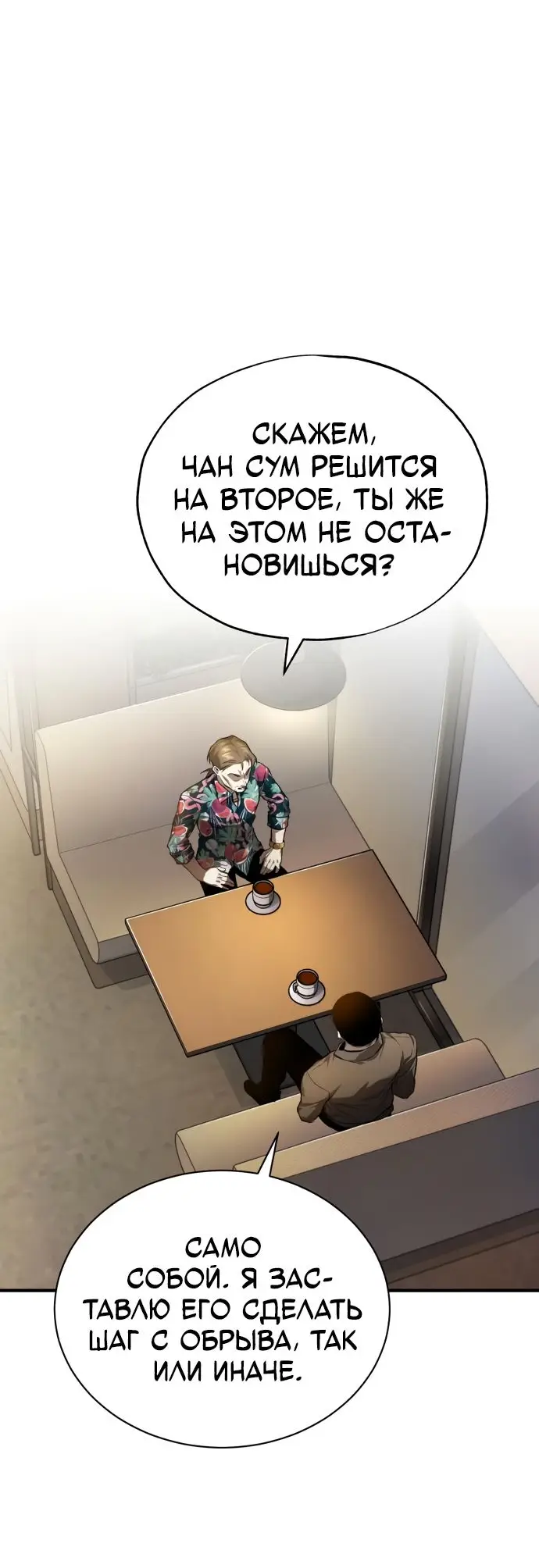 Страница 39 главы 37 манги Дьявол возвращается в школьные годы /  School of the Malice