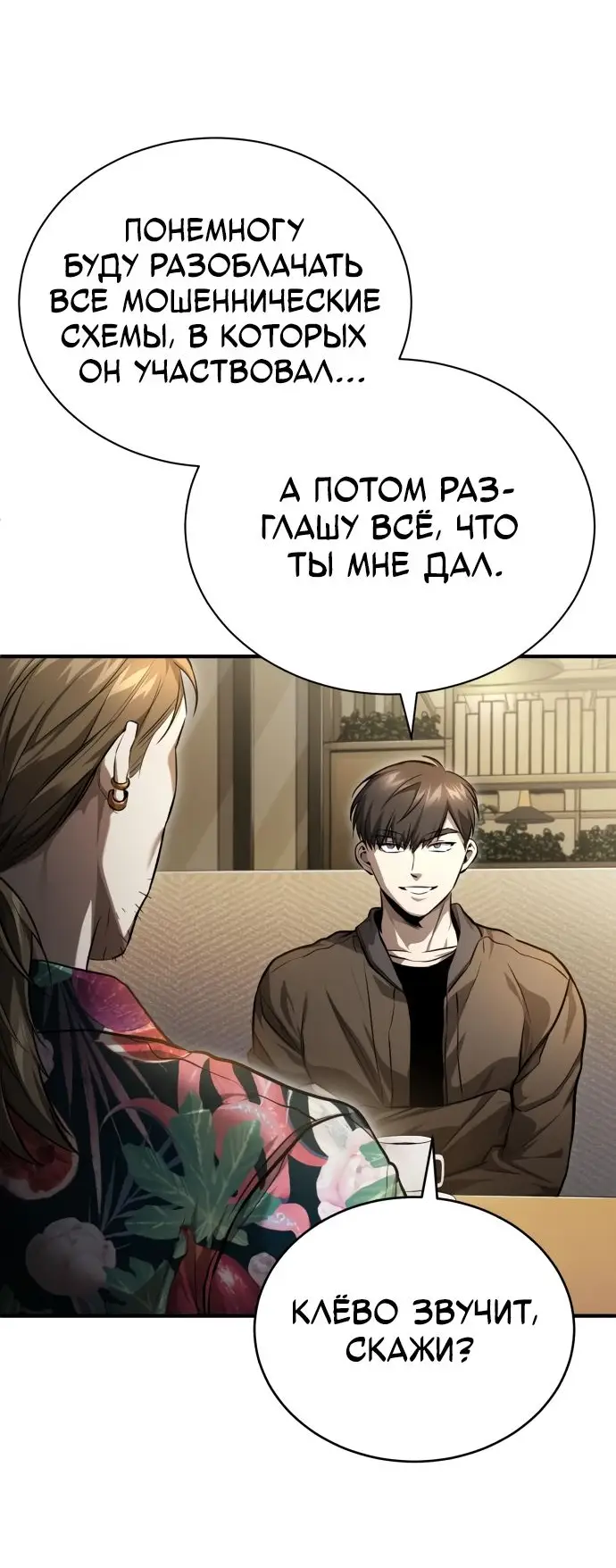Страница 40 главы 37 манги Дьявол возвращается в школьные годы /  School of the Malice