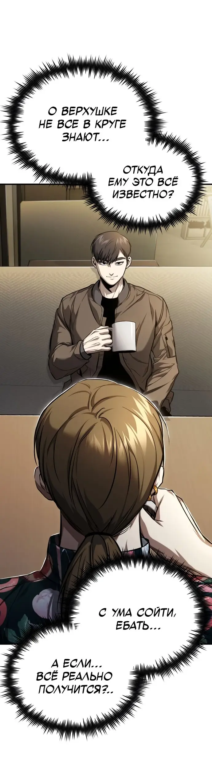 Страница 53 главы 37 манги Дьявол возвращается в школьные годы /  School of the Malice