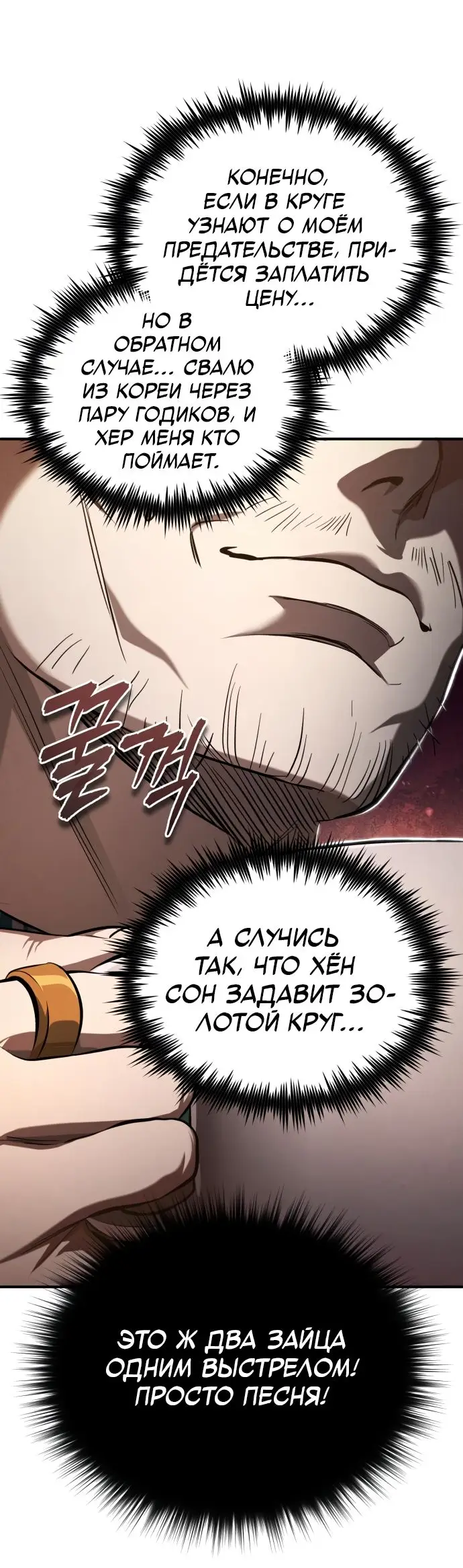 Страница 54 главы 37 манги Дьявол возвращается в школьные годы /  School of the Malice