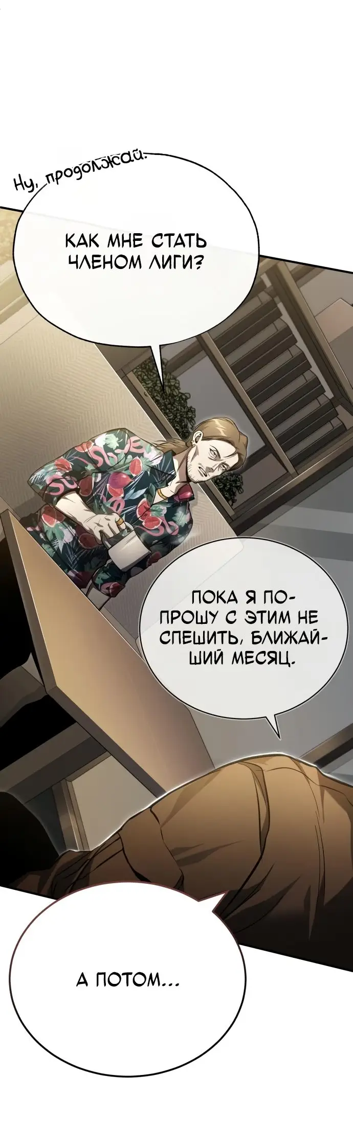 Страница 55 главы 37 манги Дьявол возвращается в школьные годы /  School of the Malice