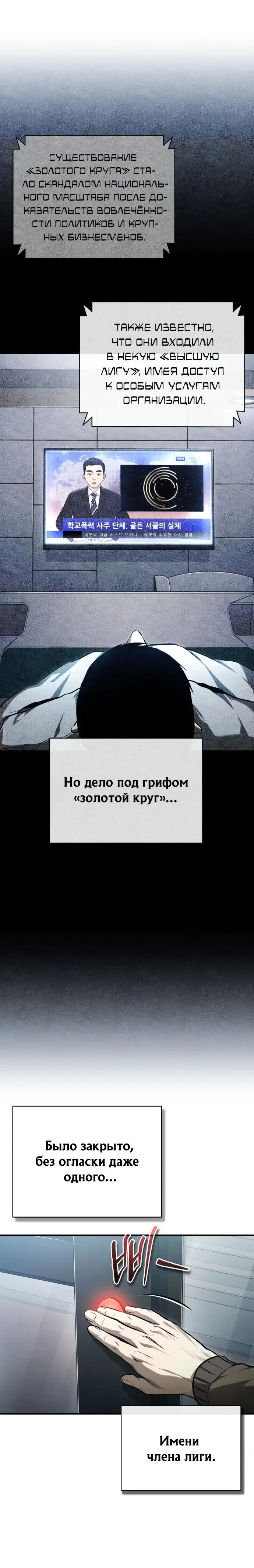 Страница 58 главы 37 манги Дьявол возвращается в школьные годы /  School of the Malice