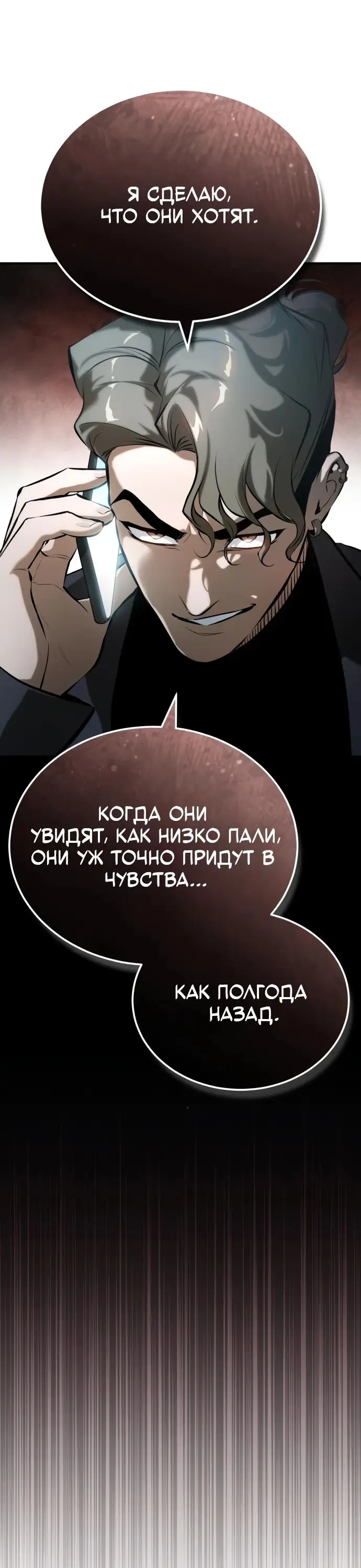 Страница 4 главы 76 манги Дьявол возвращается в школьные годы /  School of the Malice