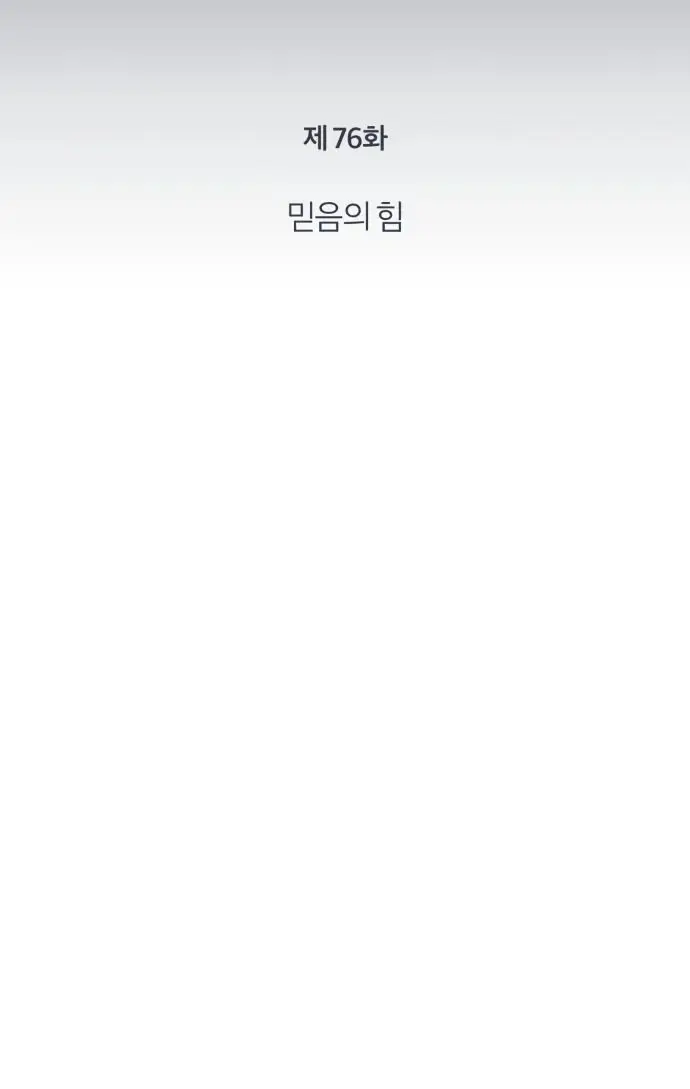 Страница 9 главы 76 манги Дьявол возвращается в школьные годы /  School of the Malice