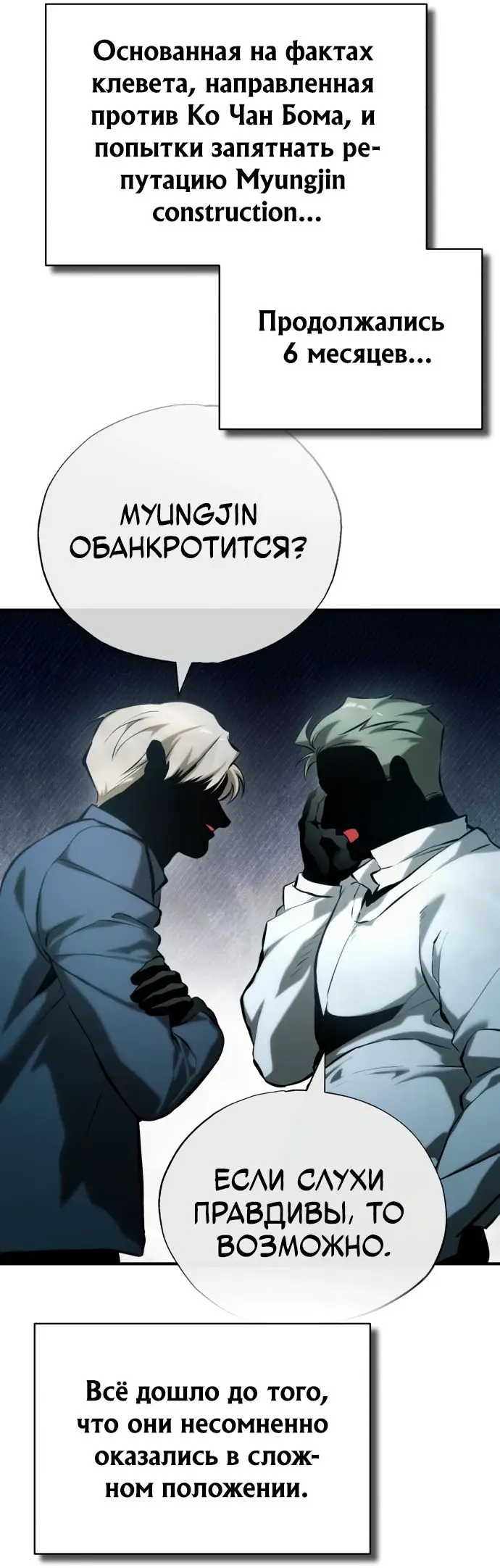 Страница 11 главы 76 манги Дьявол возвращается в школьные годы /  School of the Malice