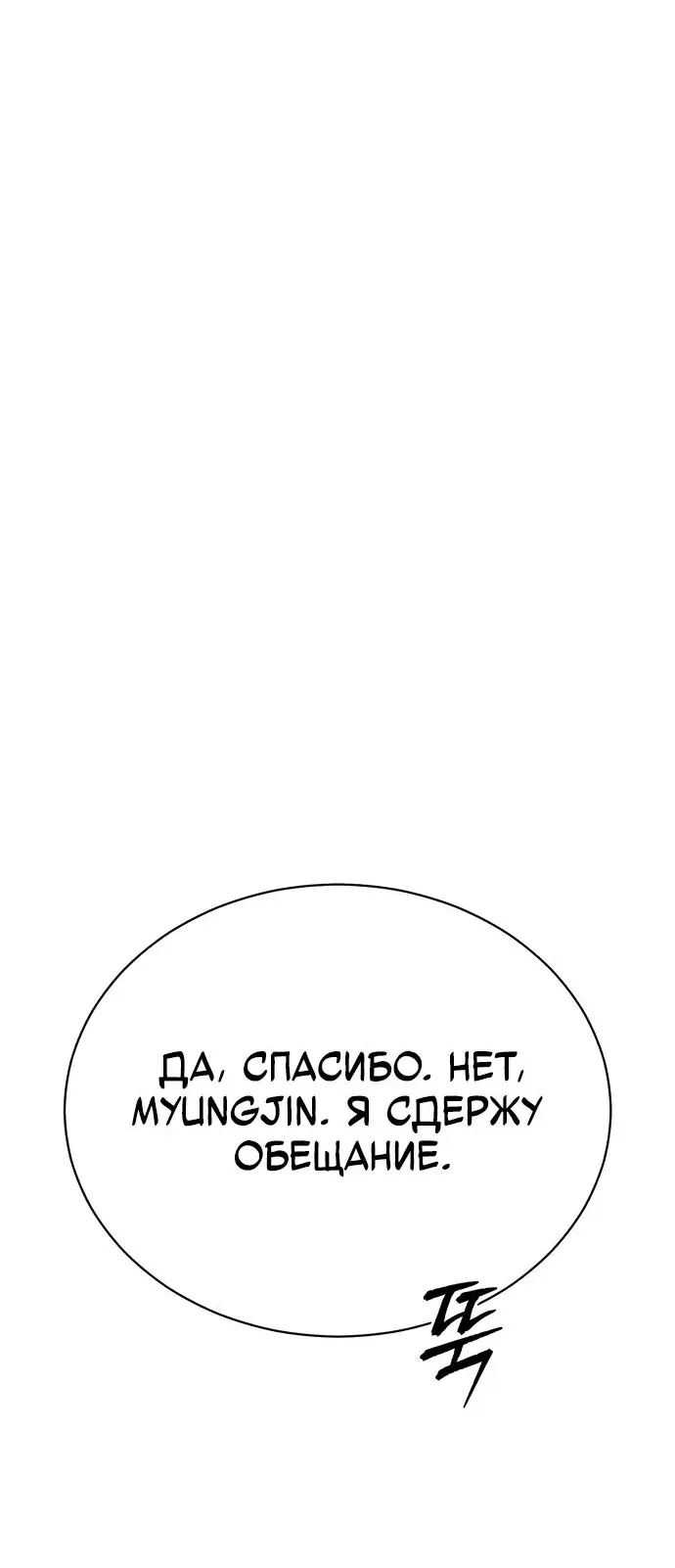 Страница 12 главы 76 манги Дьявол возвращается в школьные годы /  School of the Malice