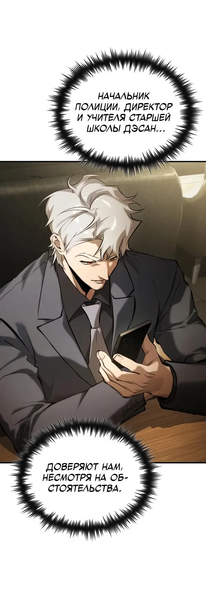 Страница 13 главы 76 манги Дьявол возвращается в школьные годы /  School of the Malice