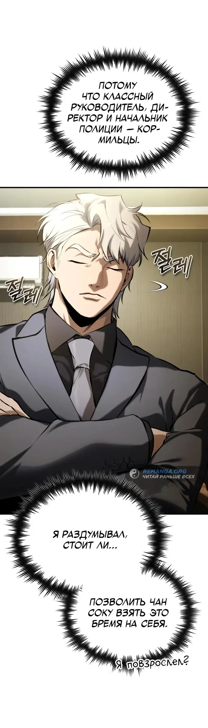 Страница 16 главы 76 манги Дьявол возвращается в школьные годы /  School of the Malice