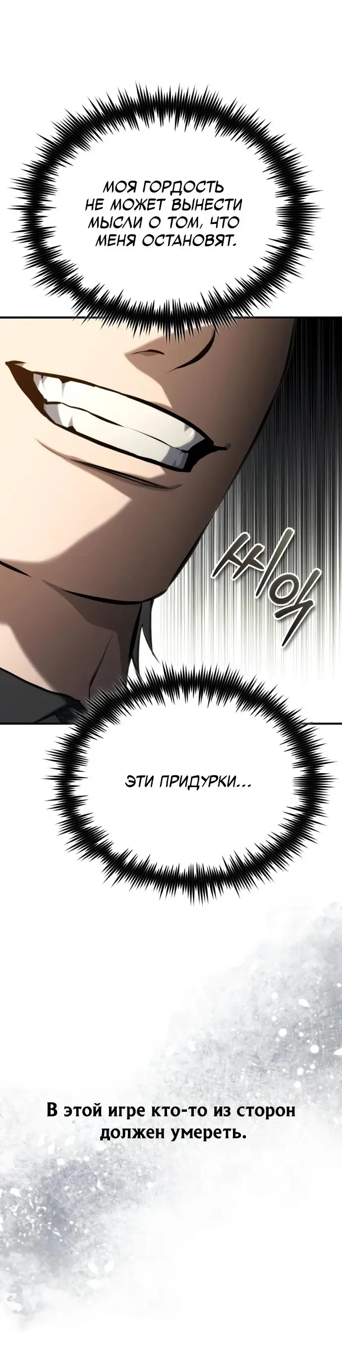 Страница 18 главы 76 манги Дьявол возвращается в школьные годы /  School of the Malice