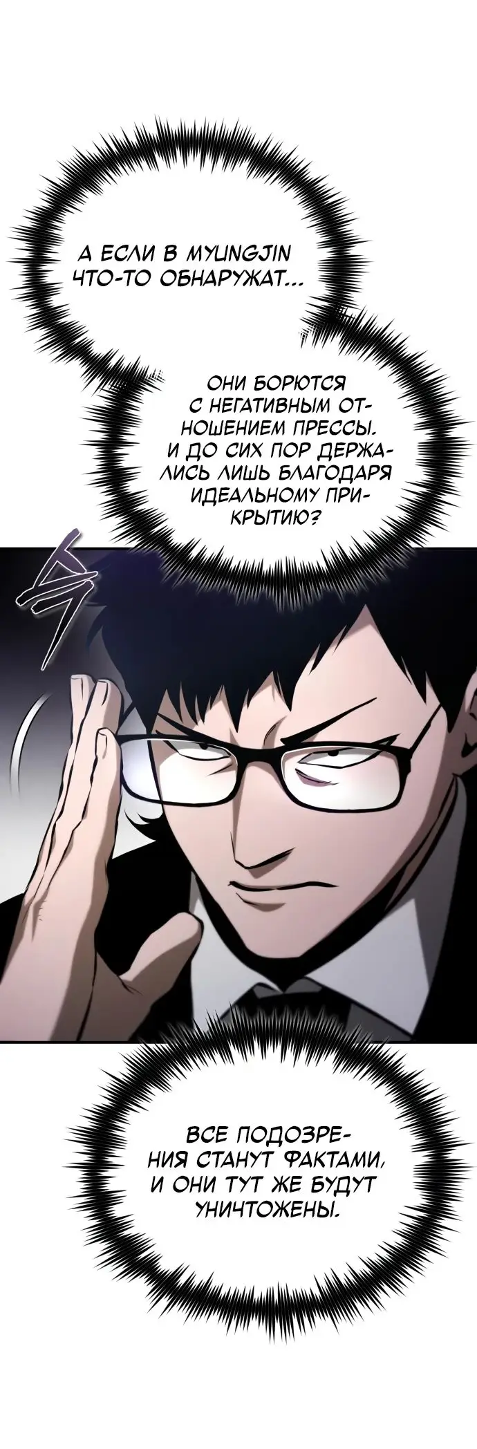 Страница 24 главы 76 манги Дьявол возвращается в школьные годы /  School of the Malice