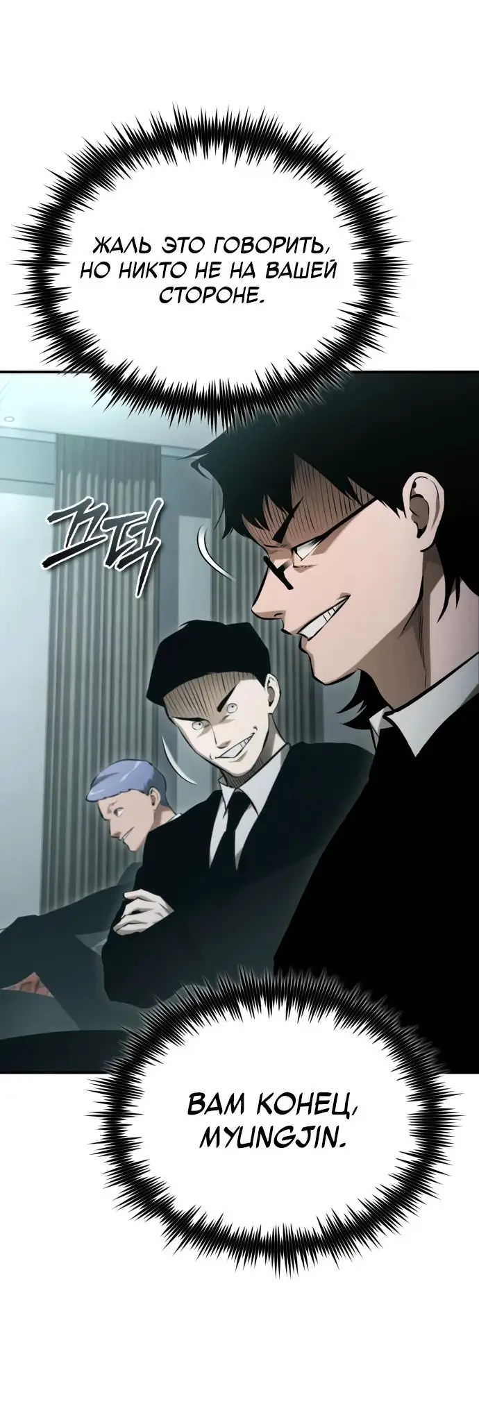 Страница 25 главы 76 манги Дьявол возвращается в школьные годы /  School of the Malice