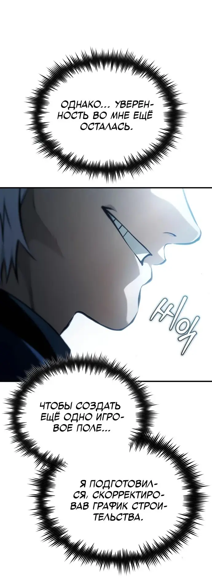 Страница 28 главы 76 манги Дьявол возвращается в школьные годы /  School of the Malice